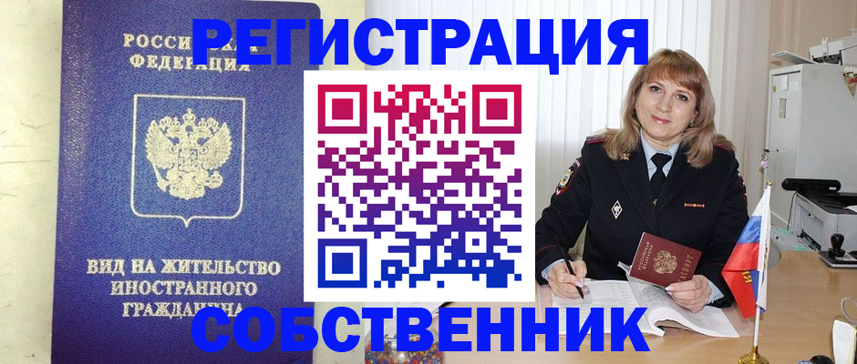 прописка в Астрахани