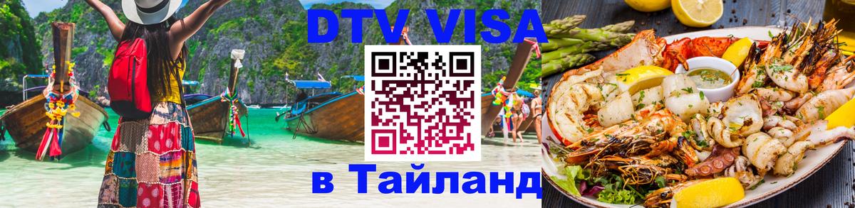 Оформление DTV визы под ключ: стоимость и тарифы, только загранпаспорт - Астрахань  05.10.2025 