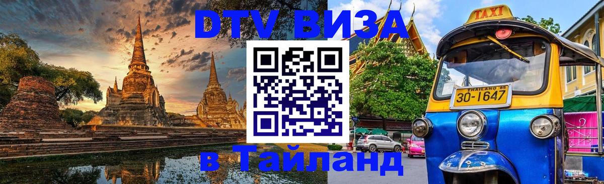 DTV Visa Thailand — прайс и условия, виза без дополнительных документов - 